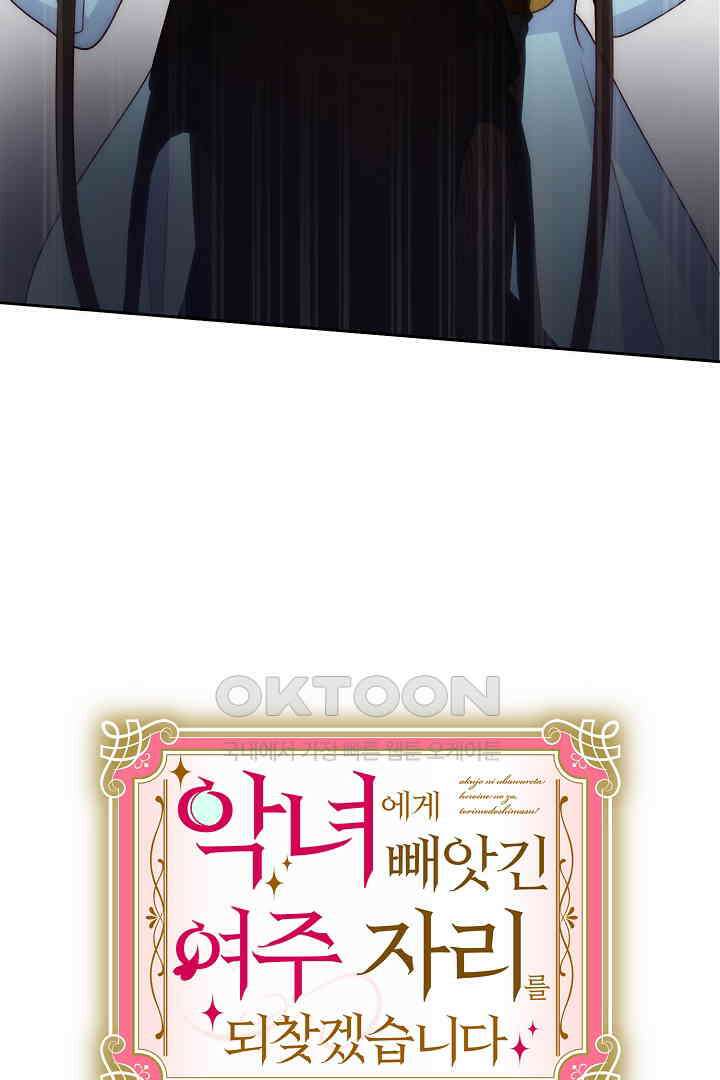 악녀에게 빼앗긴 여주 자리를 되찾겠습니다 21화 6