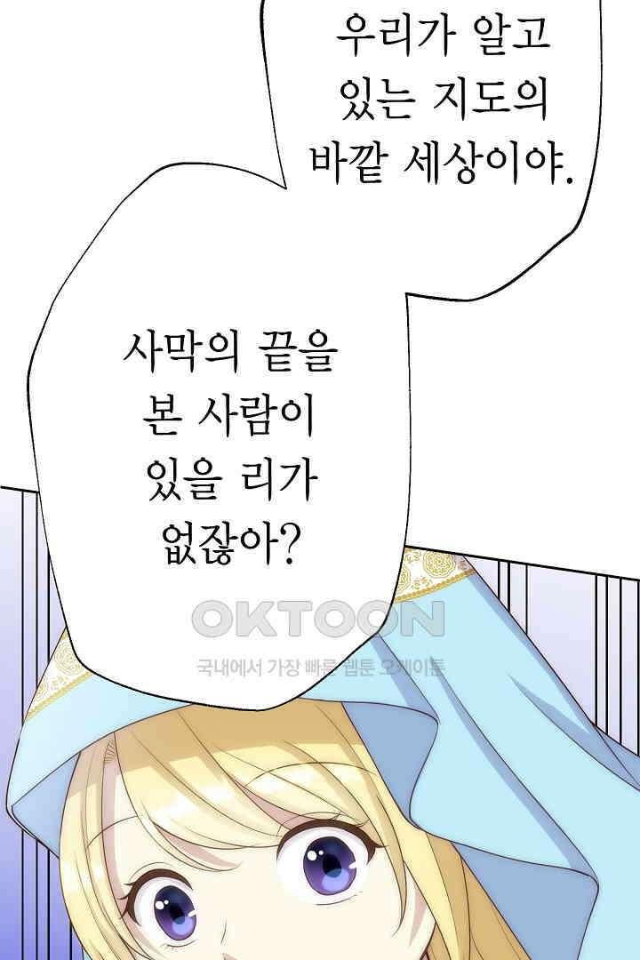 악녀에게 빼앗긴 여주 자리를 되찾겠습니다 21화 12