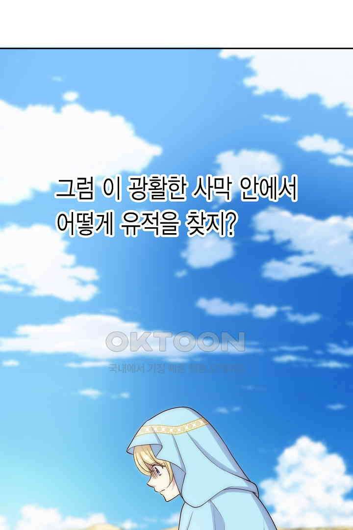 악녀에게 빼앗긴 여주 자리를 되찾겠습니다 21화 14