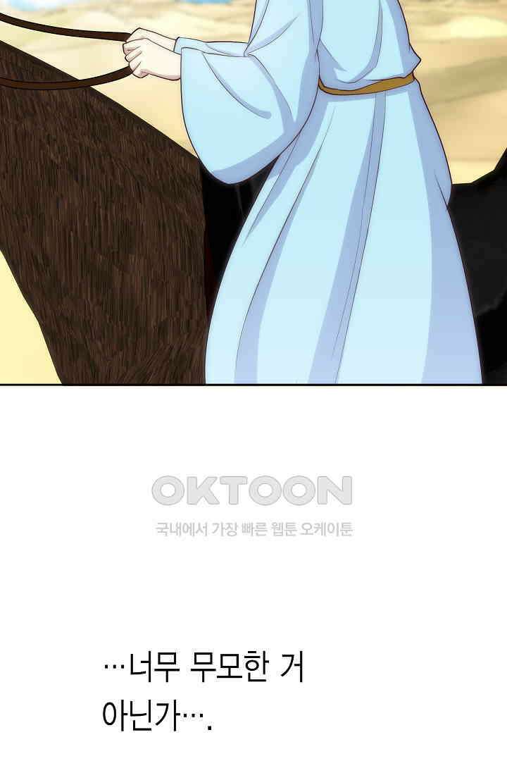 악녀에게 빼앗긴 여주 자리를 되찾겠습니다 21화 15
