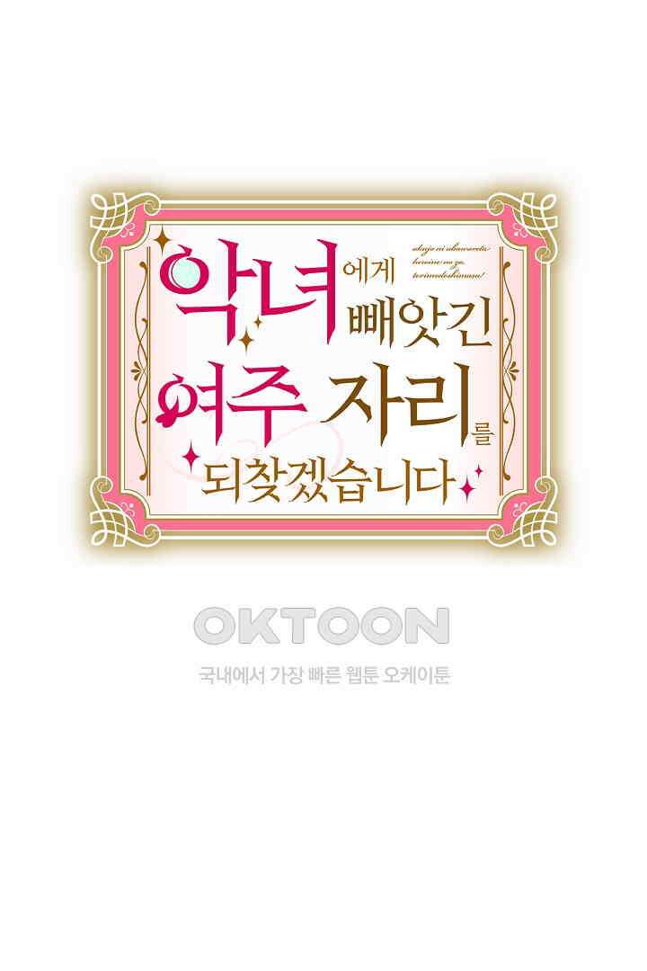 악녀에게 빼앗긴 여주 자리를 되찾겠습니다 25화 7