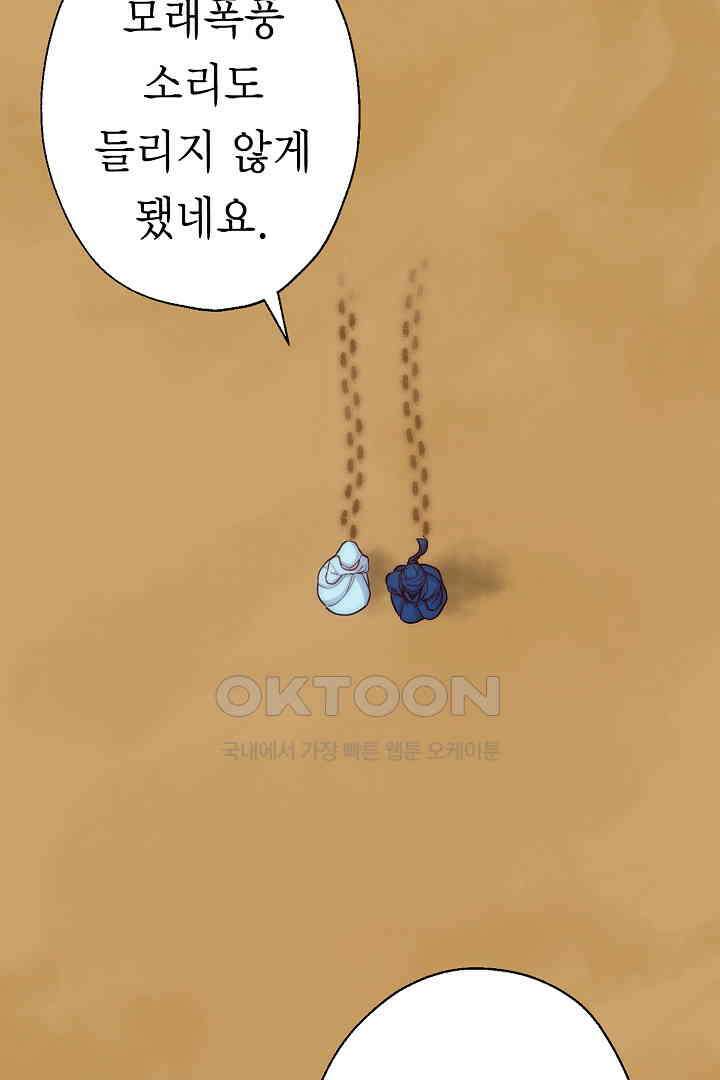 악녀에게 빼앗긴 여주 자리를 되찾겠습니다 25화 11