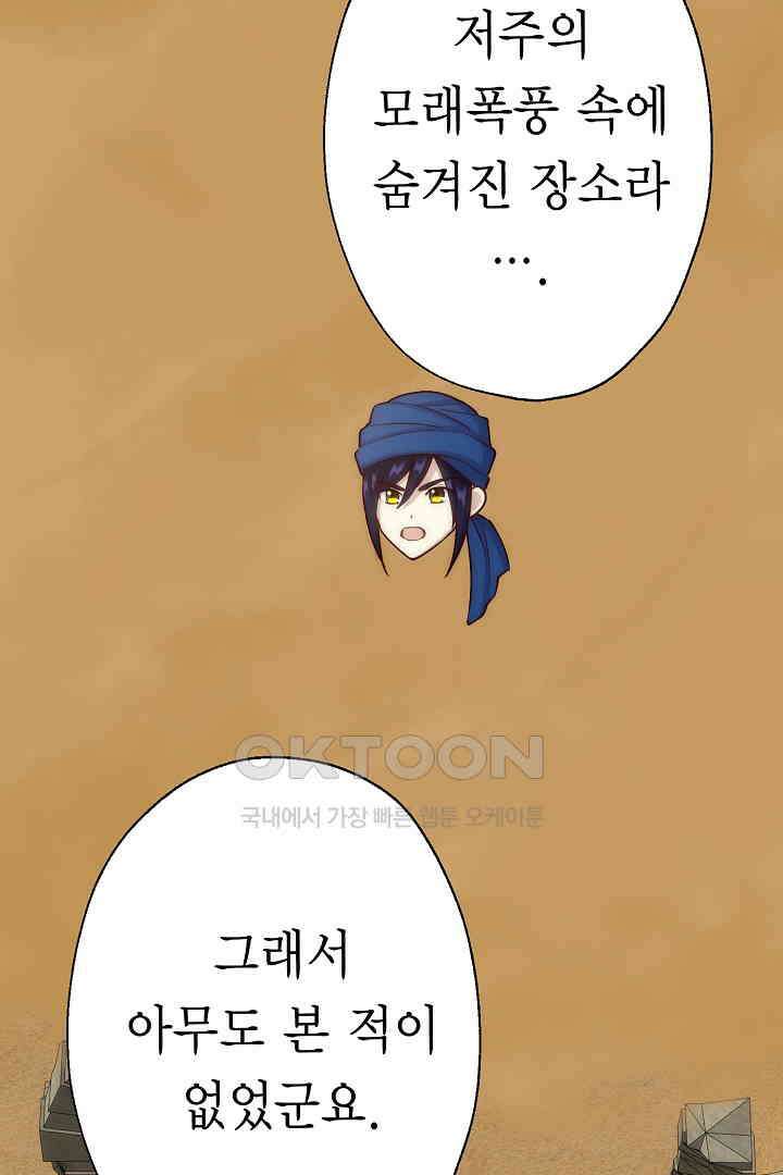 악녀에게 빼앗긴 여주 자리를 되찾겠습니다 25화 12