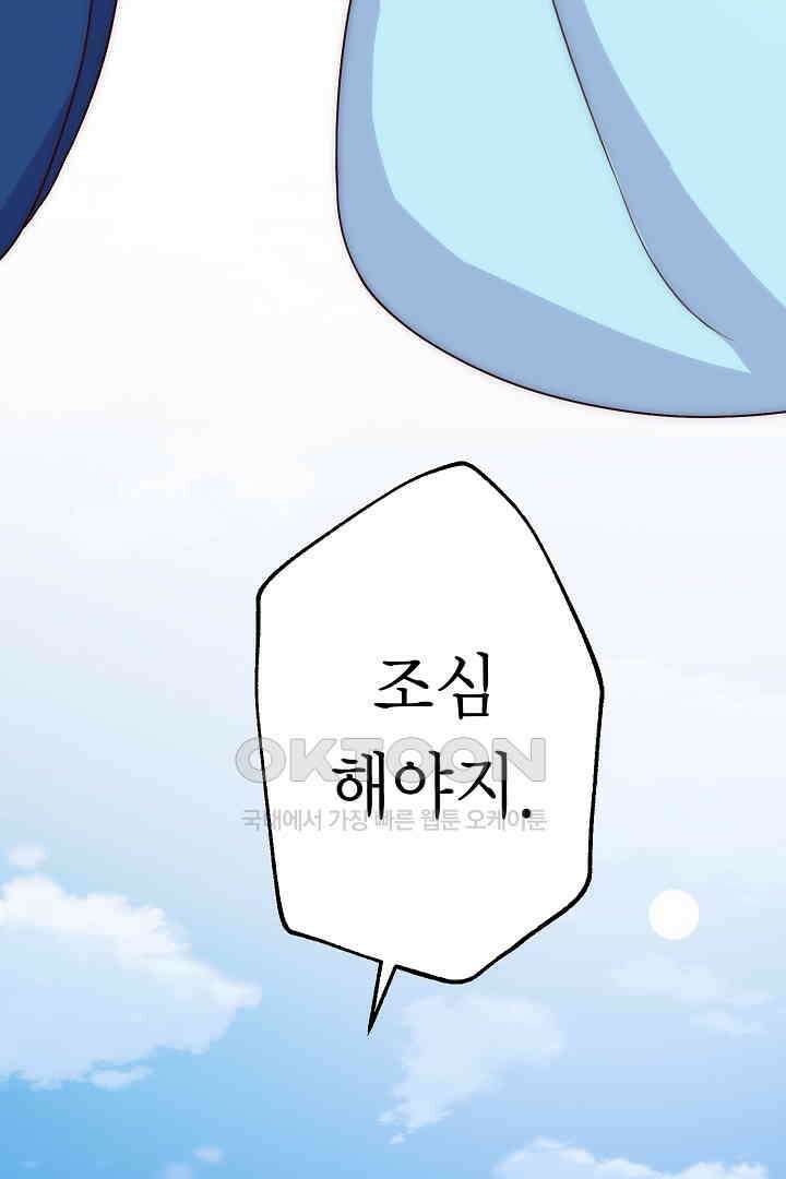 악녀에게 빼앗긴 여주 자리를 되찾겠습니다 25화 21