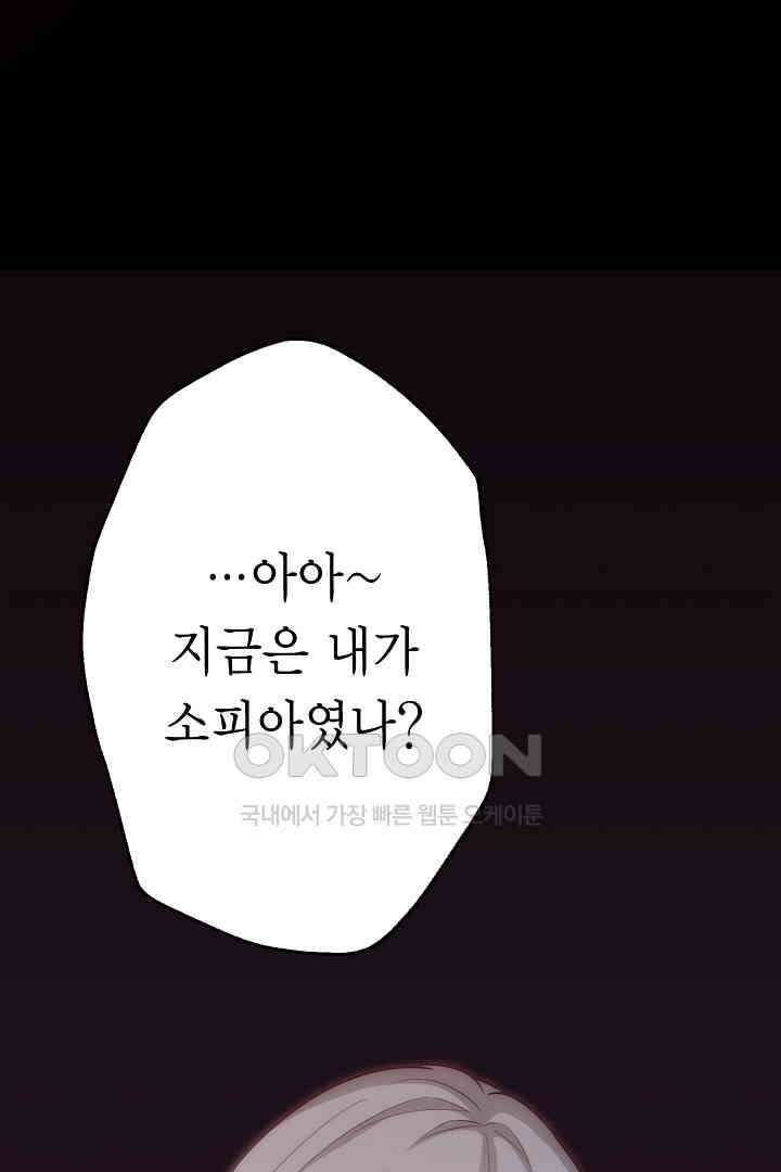 악녀에게 빼앗긴 여주 자리를 되찾겠습니다 29화 5