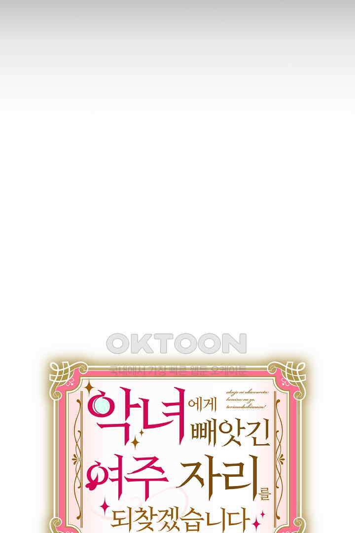악녀에게 빼앗긴 여주 자리를 되찾겠습니다 29화 10