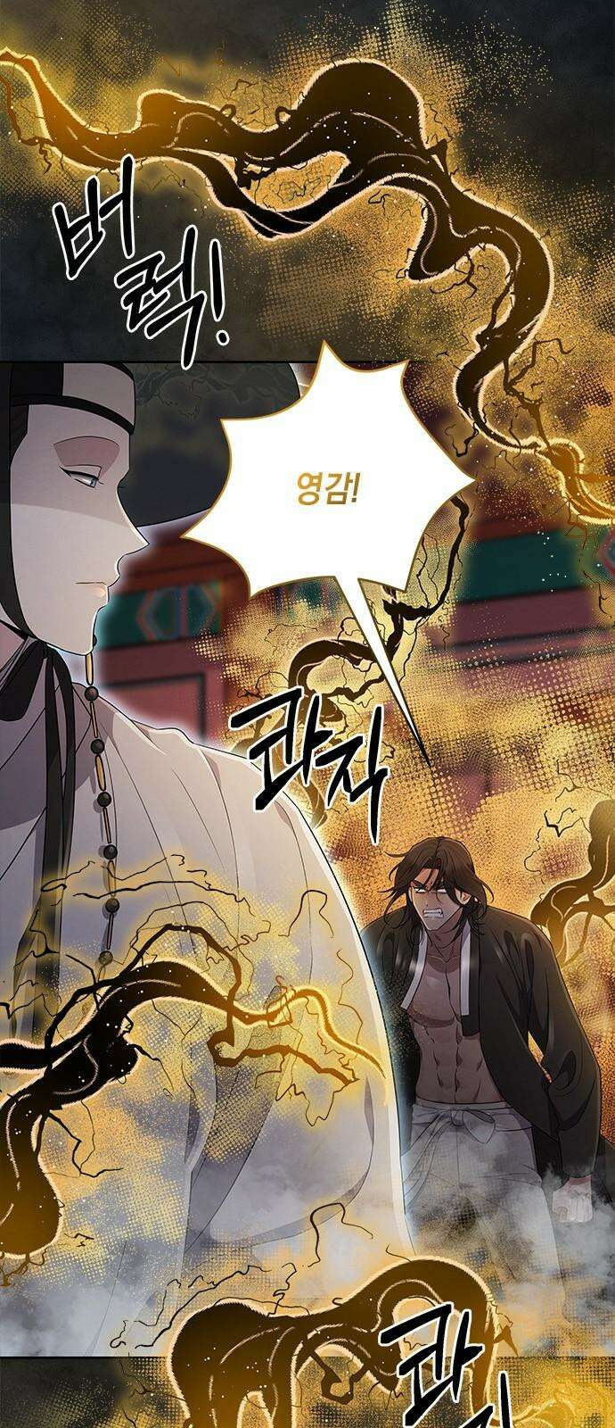 더 캐슬 - 귀안의 신부 56화 2