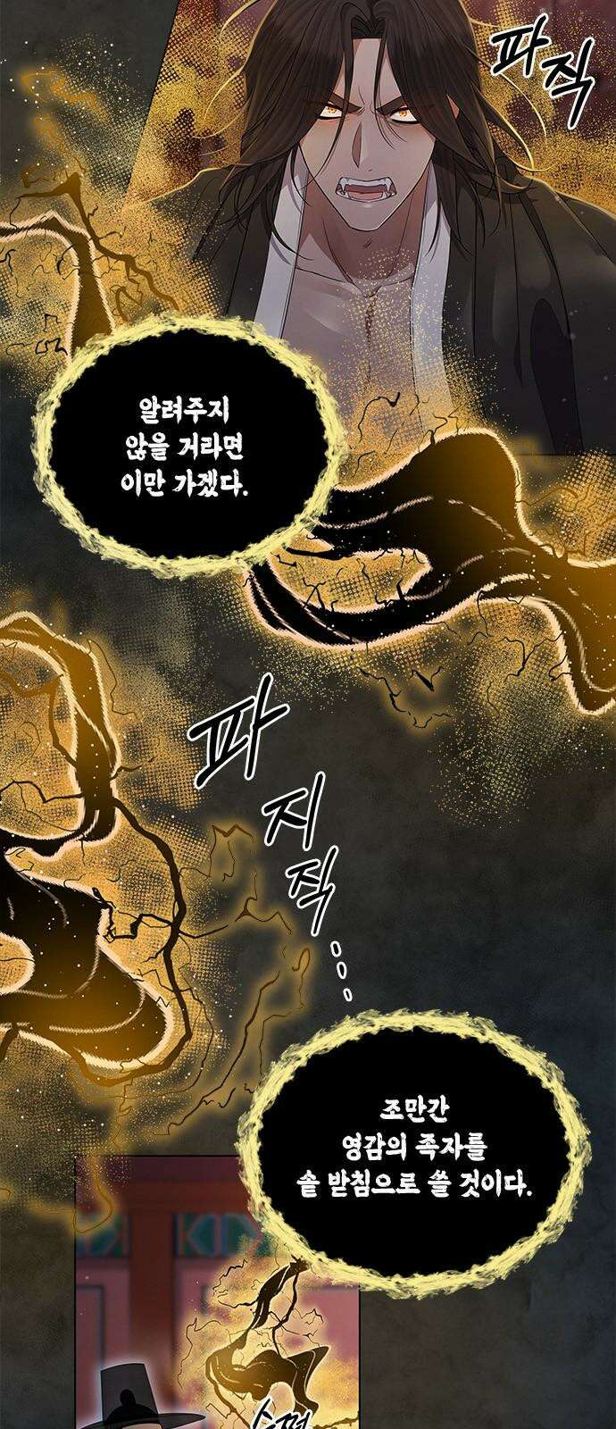 더 캐슬 - 귀안의 신부 56화 4