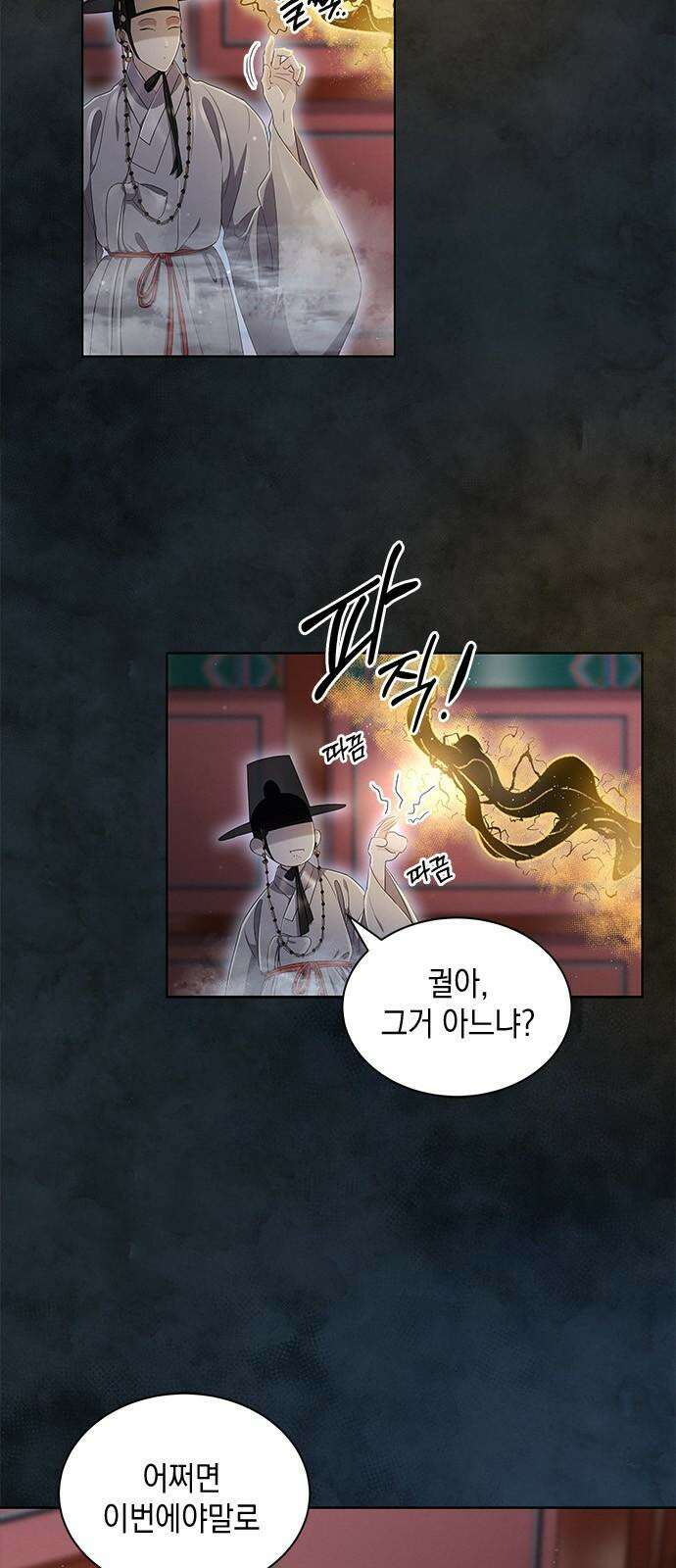 더 캐슬 - 귀안의 신부 56화 5
