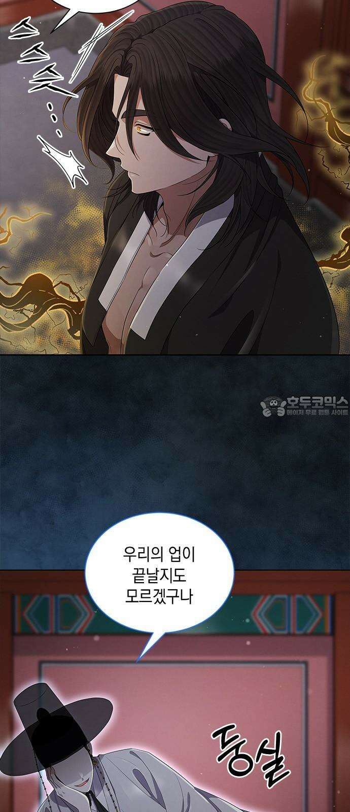더 캐슬 - 귀안의 신부 56화 6