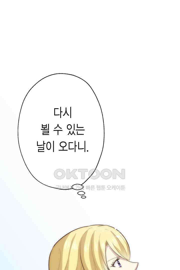 악녀에게 빼앗긴 여주 자리를 되찾겠습니다 32화 6