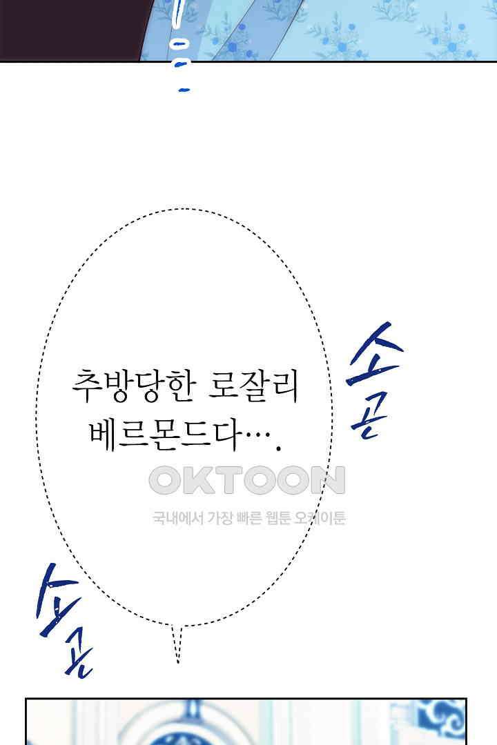 악녀에게 빼앗긴 여주 자리를 되찾겠습니다 32화 15