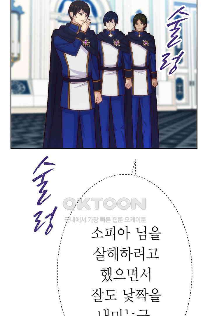 악녀에게 빼앗긴 여주 자리를 되찾겠습니다 32화 16