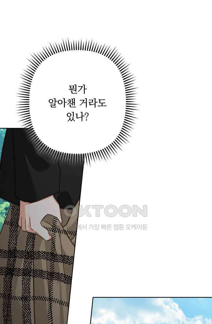 공포게임 메이드로 살아남기 53화 7
