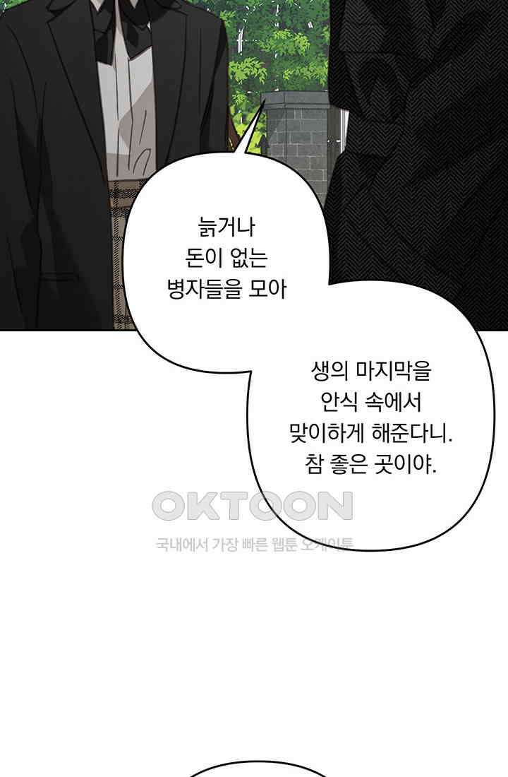 공포게임 메이드로 살아남기 53화 10
