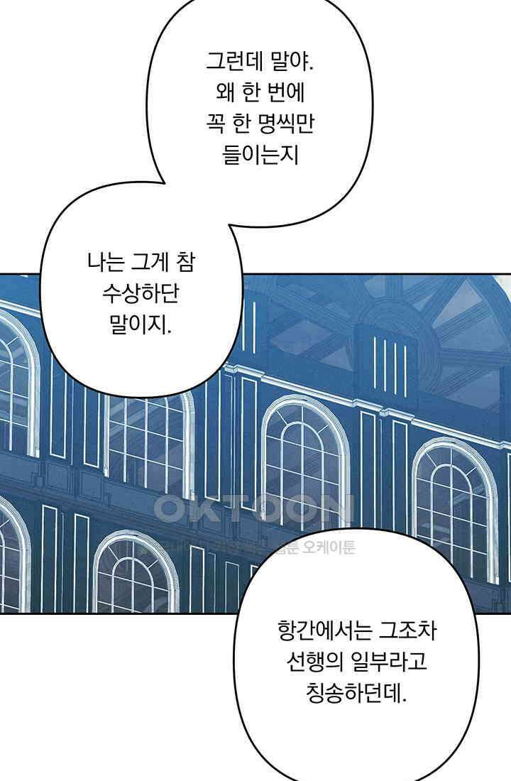 공포게임 메이드로 살아남기 53화 11