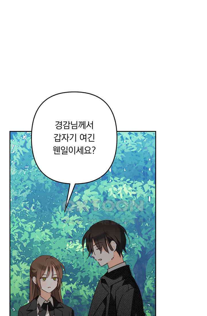공포게임 메이드로 살아남기 53화 14