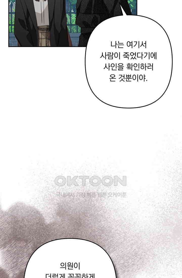 공포게임 메이드로 살아남기 53화 15