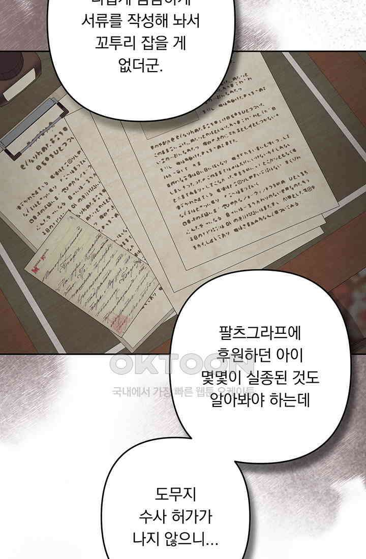 공포게임 메이드로 살아남기 53화 16