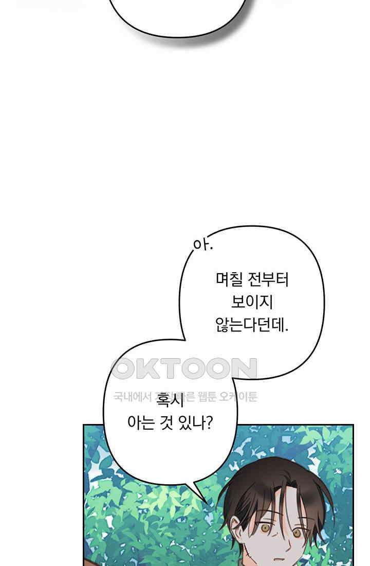 공포게임 메이드로 살아남기 53화 17