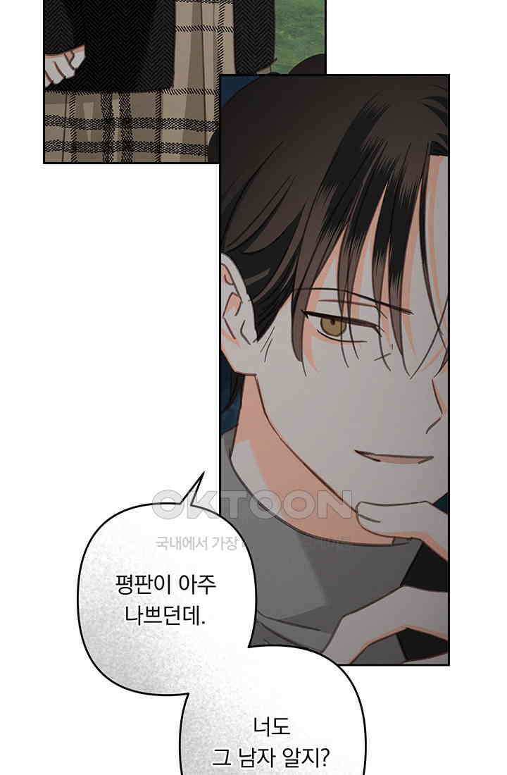 공포게임 메이드로 살아남기 53화 20