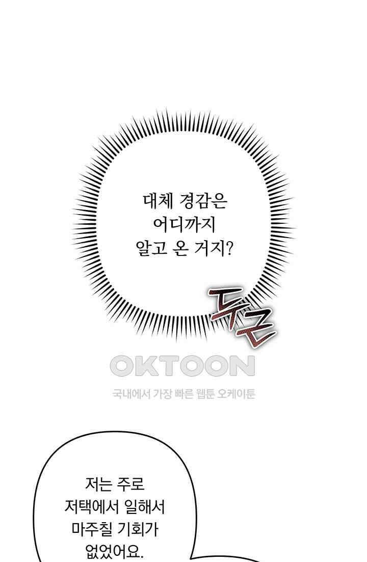 공포게임 메이드로 살아남기 53화 22
