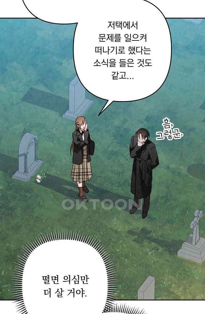 공포게임 메이드로 살아남기 53화 23