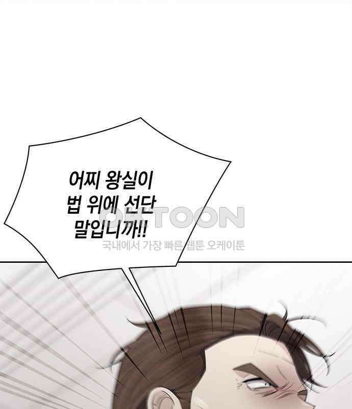 더 캐슬 - 귀안의 신부 70화 1