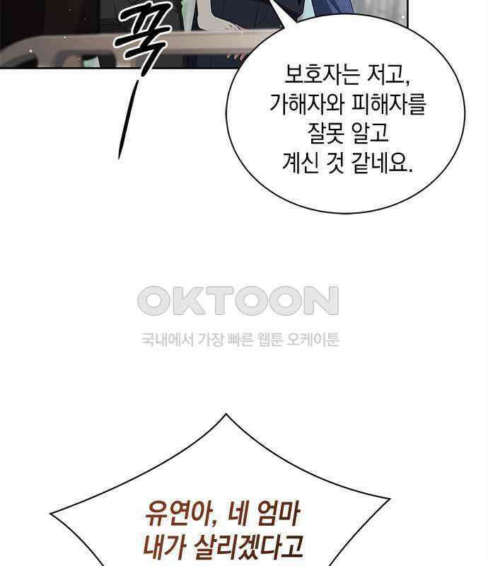 더 캐슬 - 귀안의 신부 70화 18
