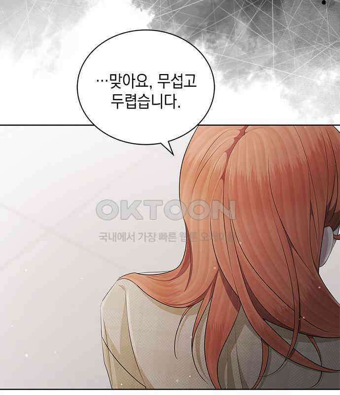 더 캐슬 - 귀안의 신부 70화 25