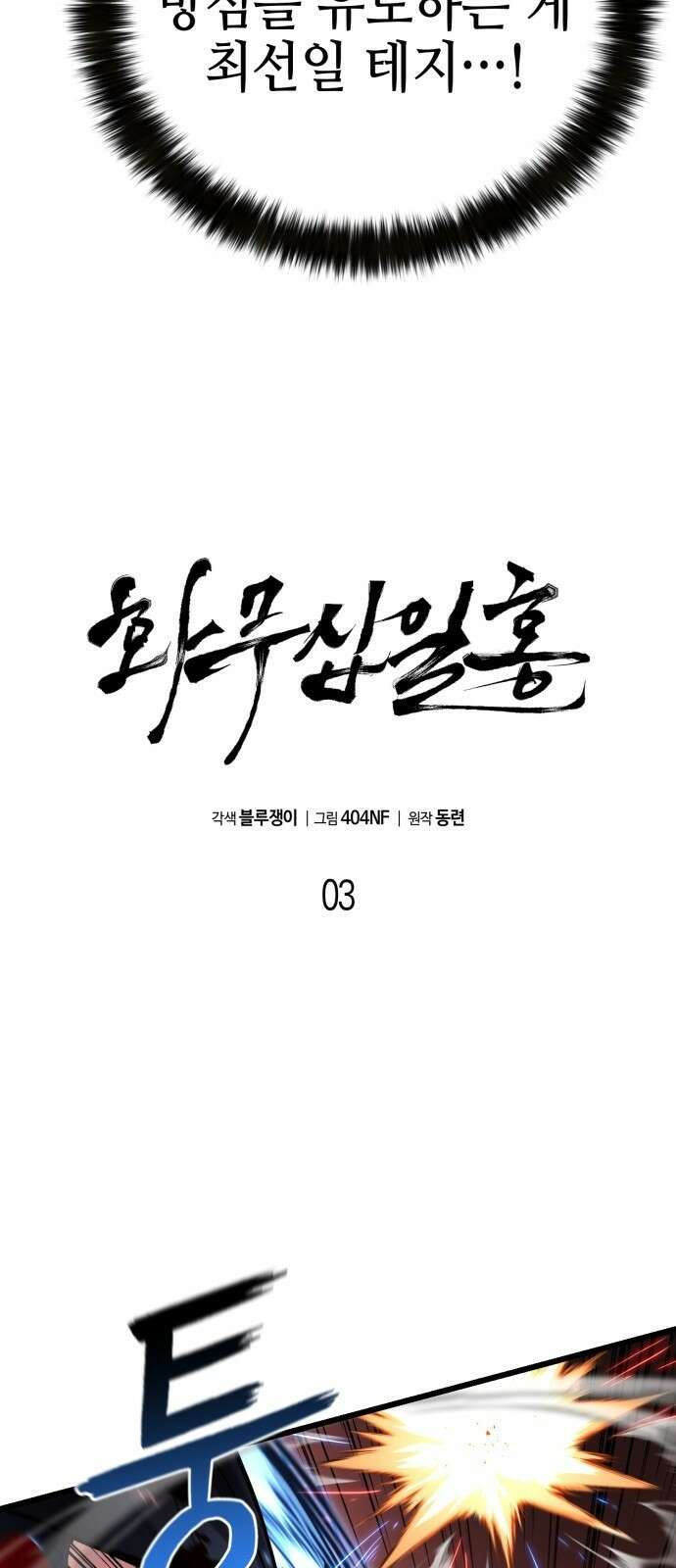 화무십일홍 3화 4