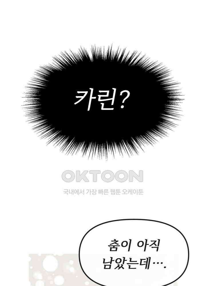 네가 감히 13화 4