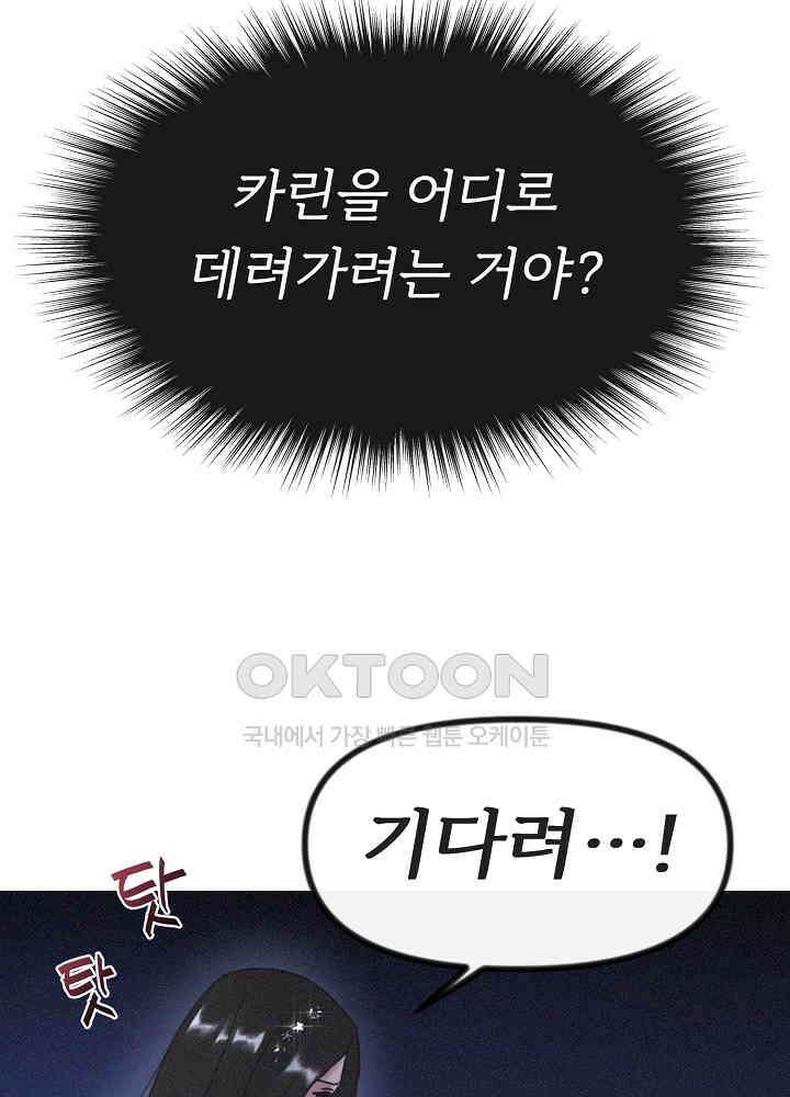 네가 감히 13화 17
