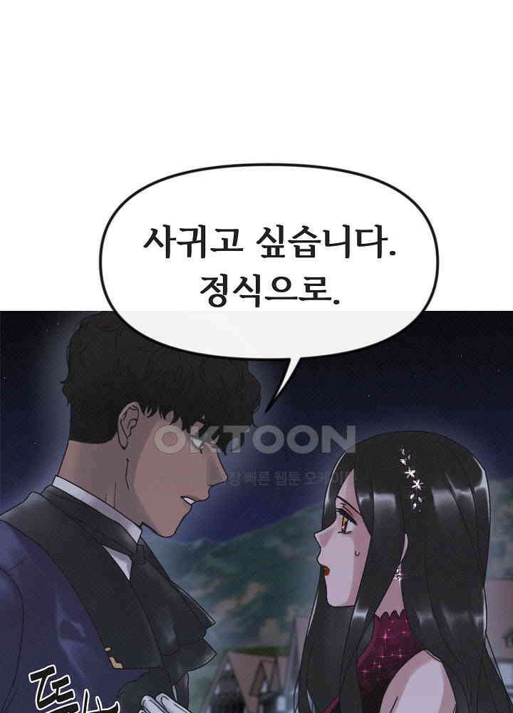 네가 감히 13화 25