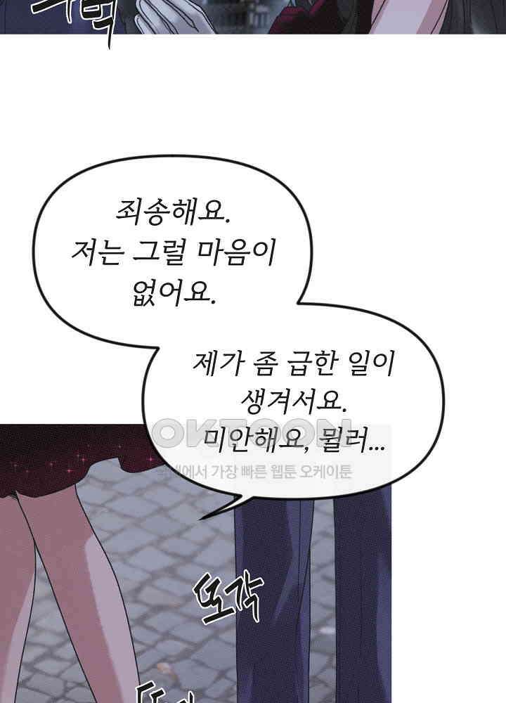 네가 감히 13화 26