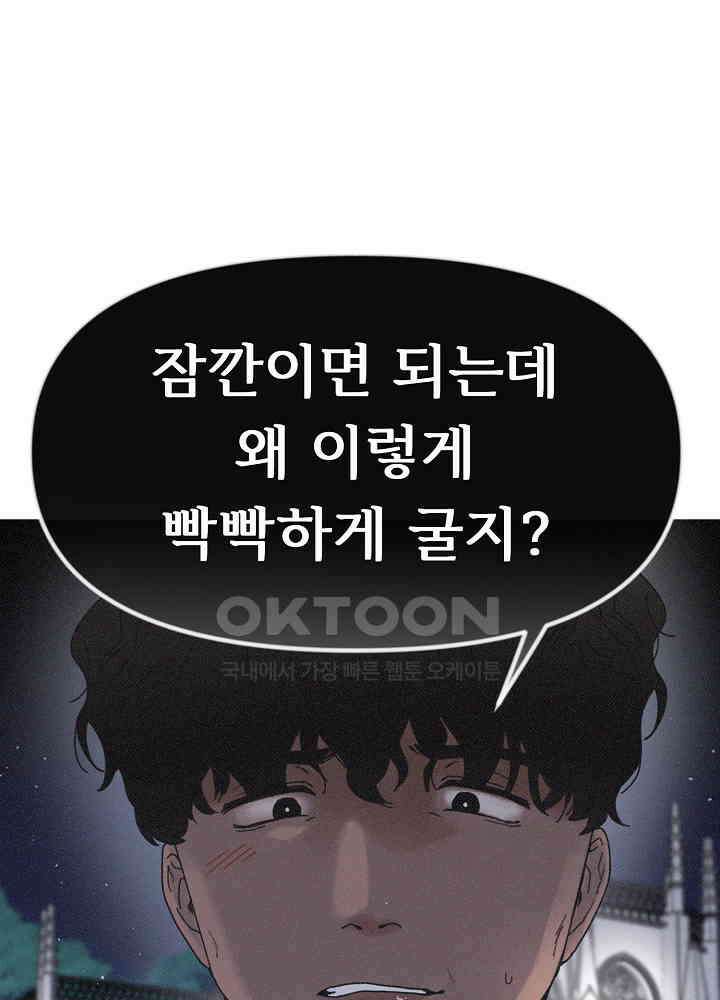 네가 감히 13화 28