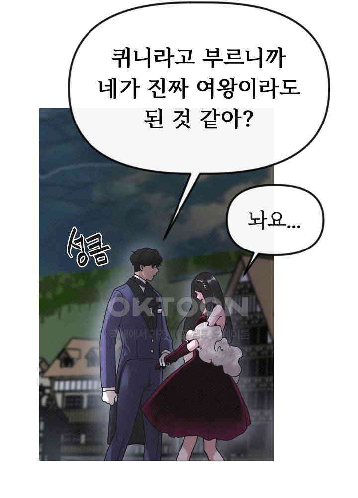 네가 감히 13화 30