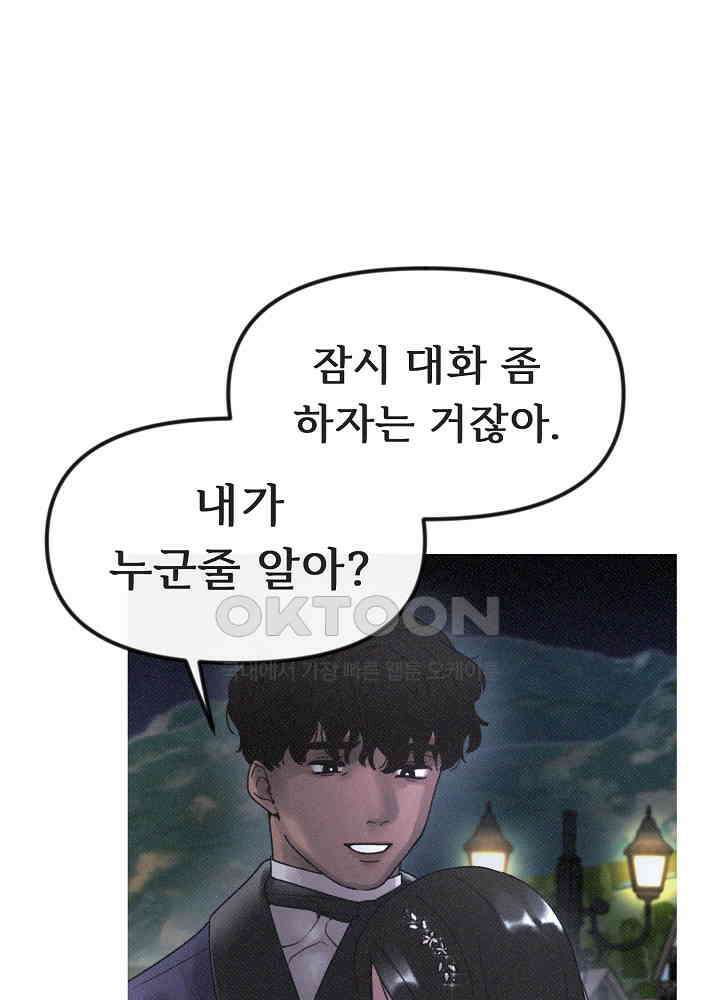 네가 감히 13화 31