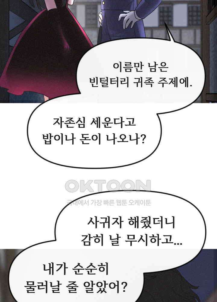 네가 감히 13화 38