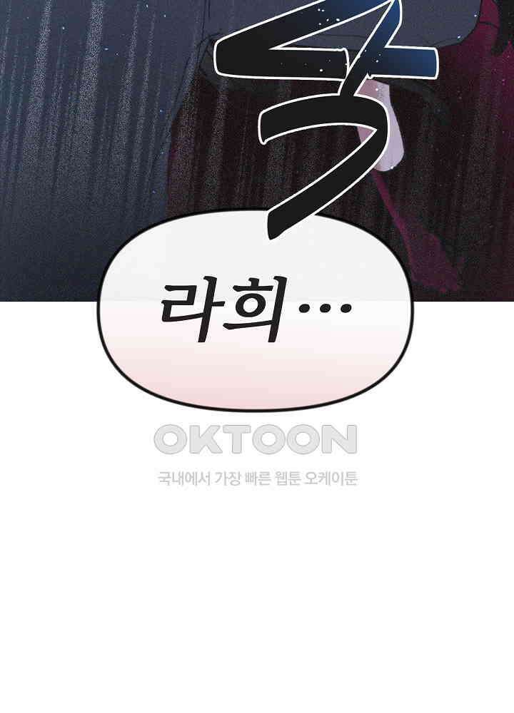 네가 감히 13화 62