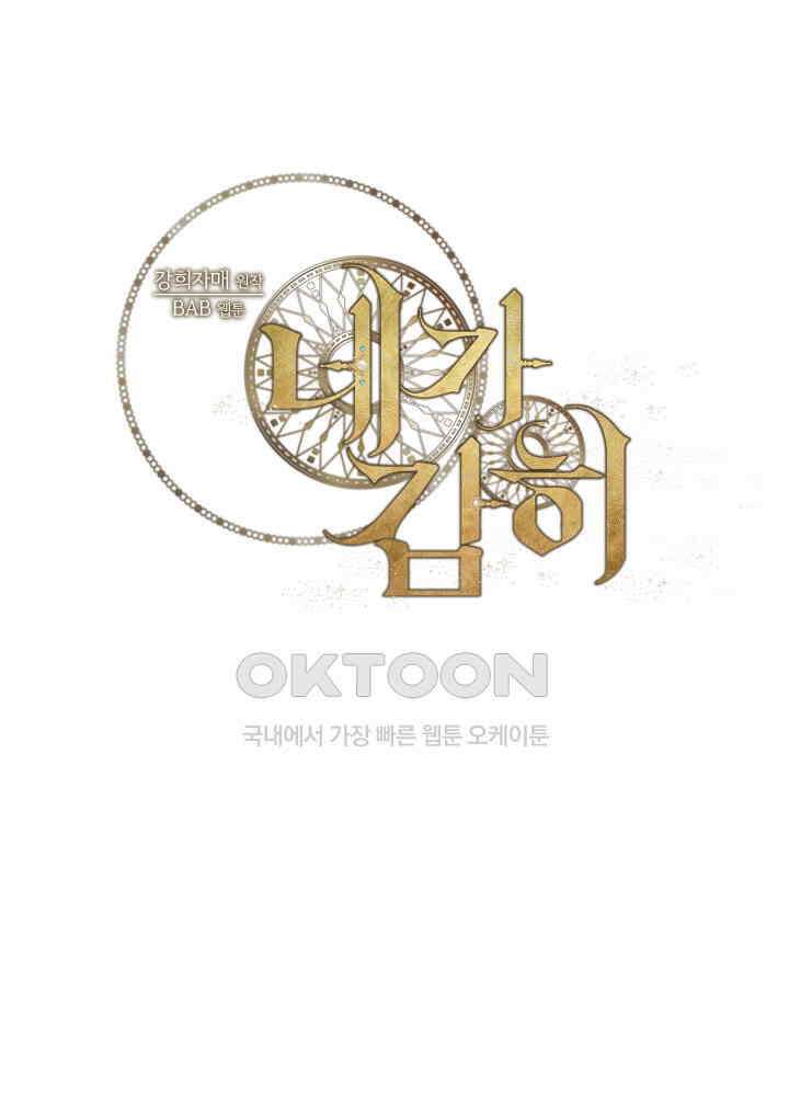 네가 감히 13화 63