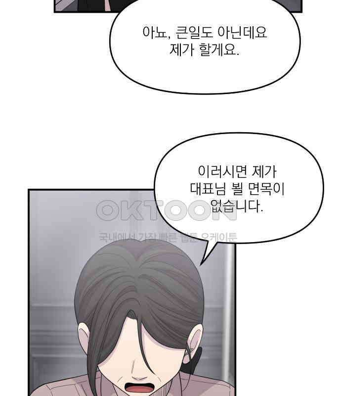1825일 외전 5화 6