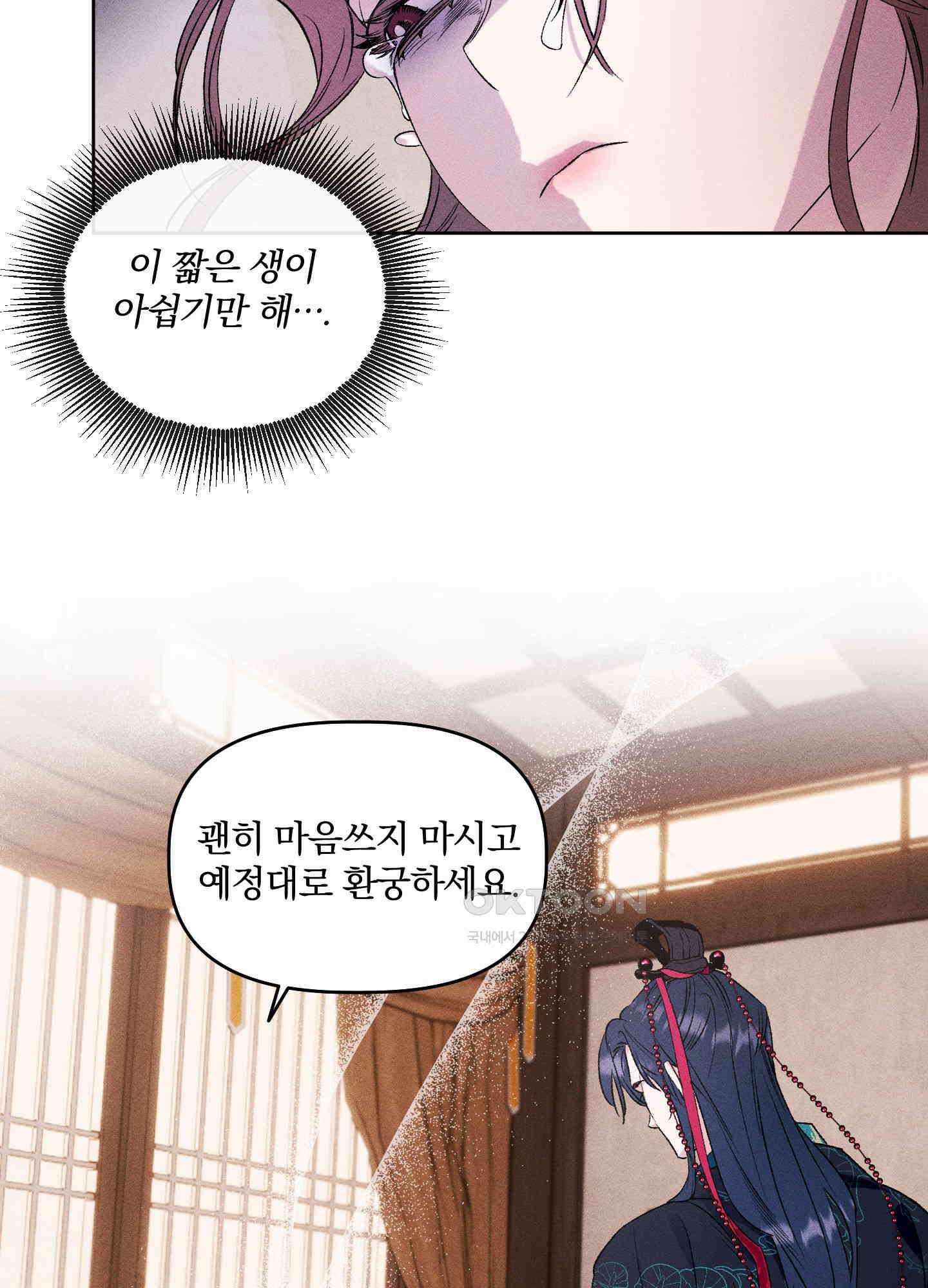 냉궁마마 18화 3