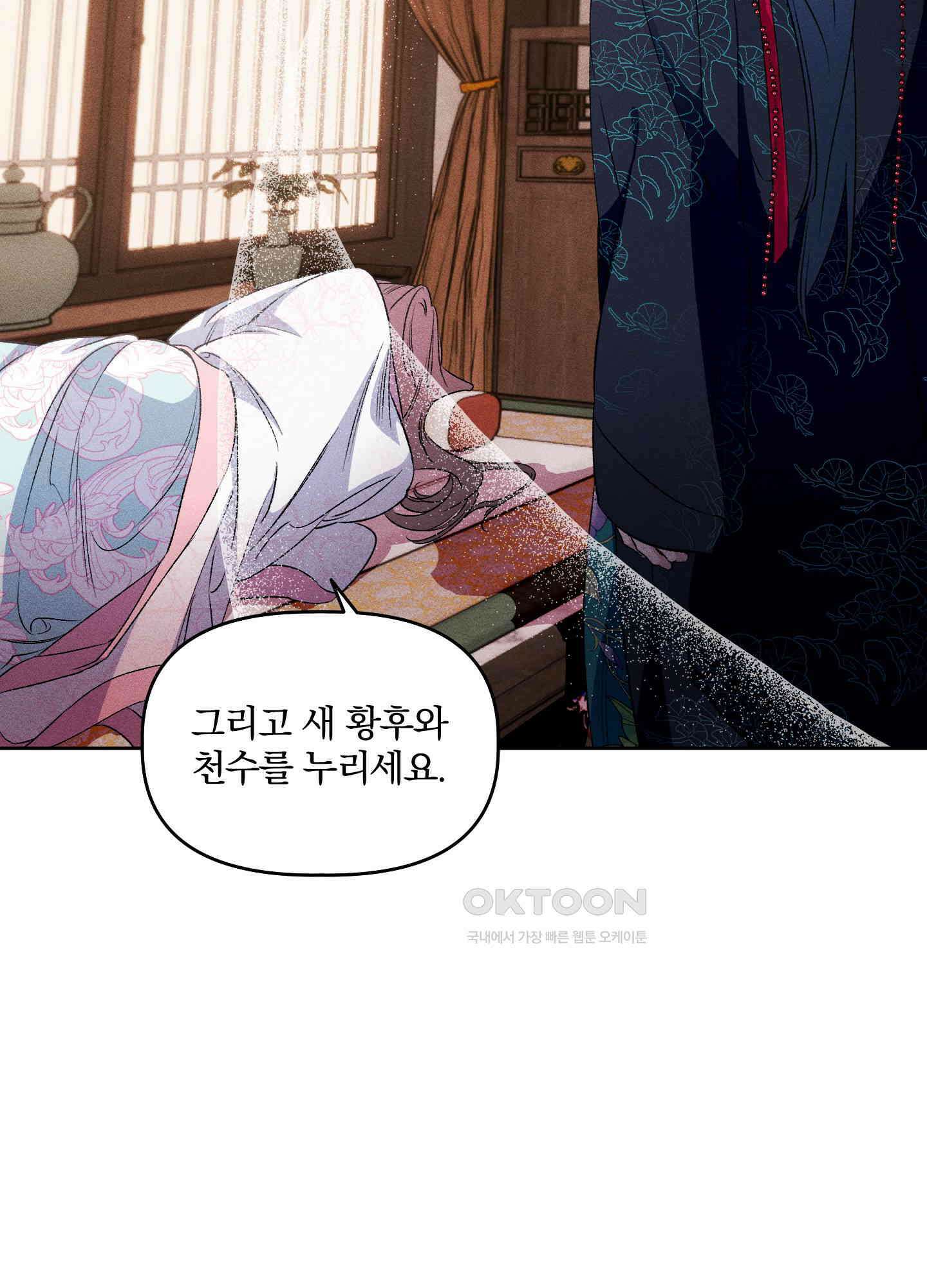 냉궁마마 18화 4