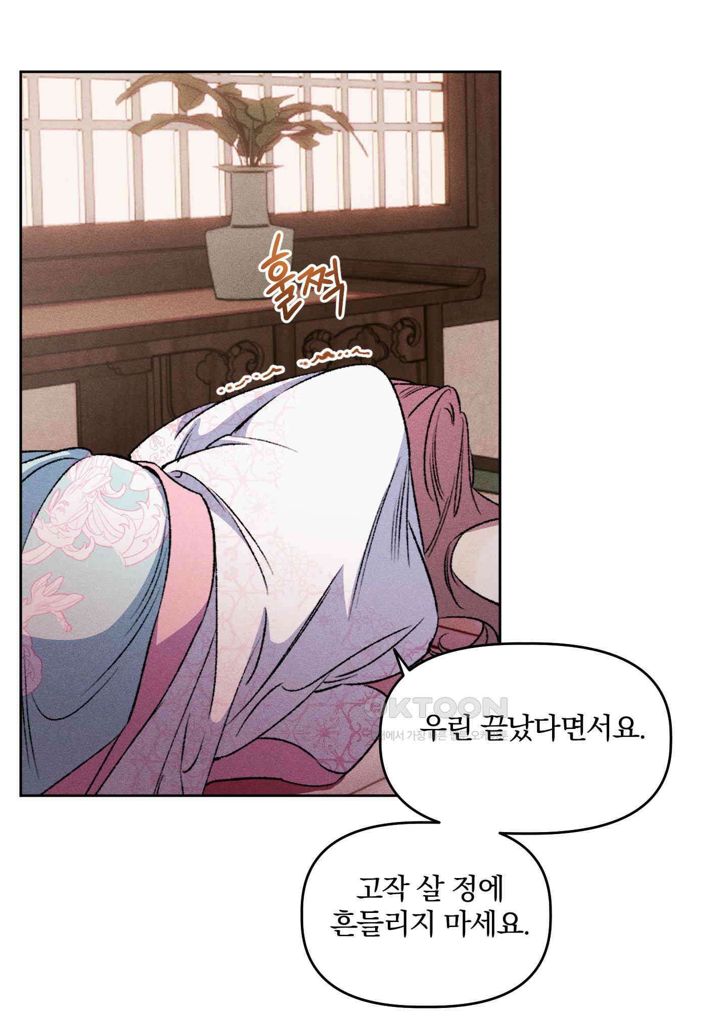 냉궁마마 18화 6