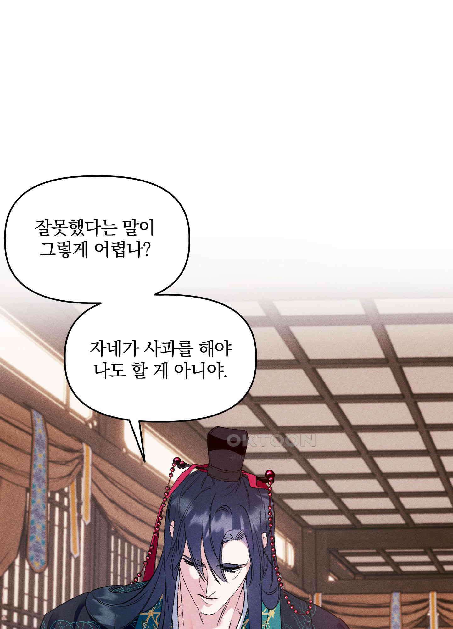 냉궁마마 18화 7