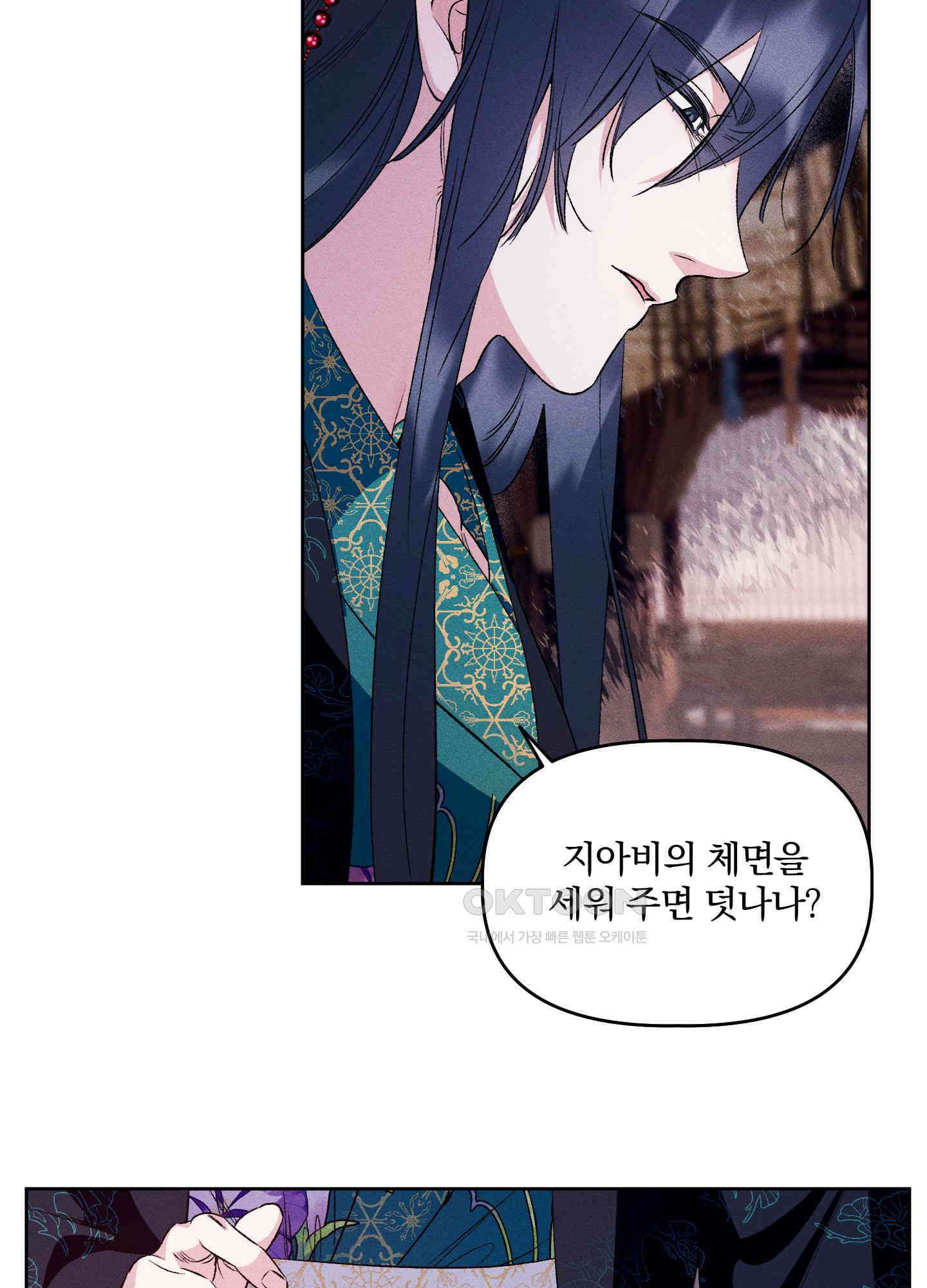 냉궁마마 18화 9