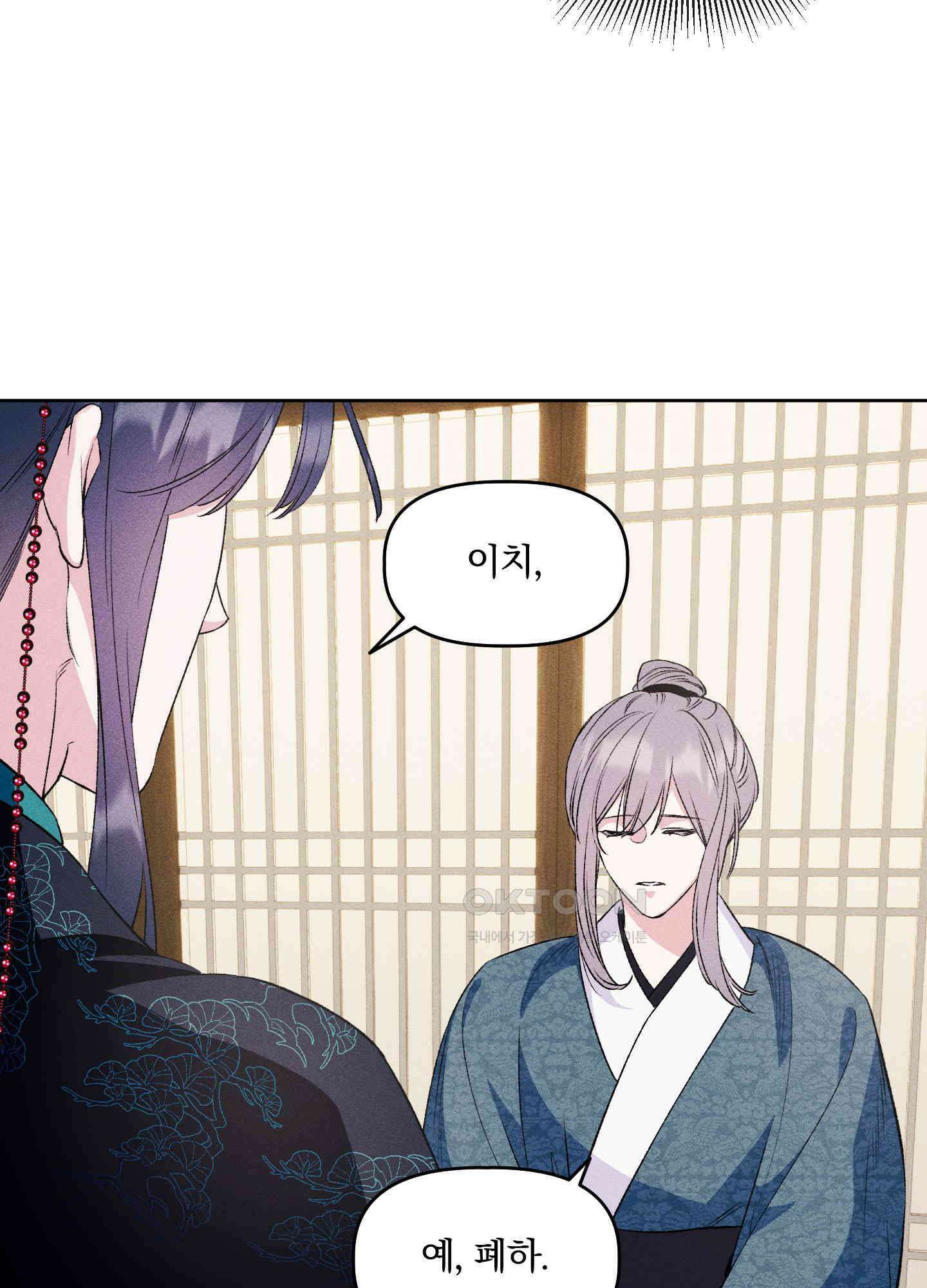 냉궁마마 18화 12