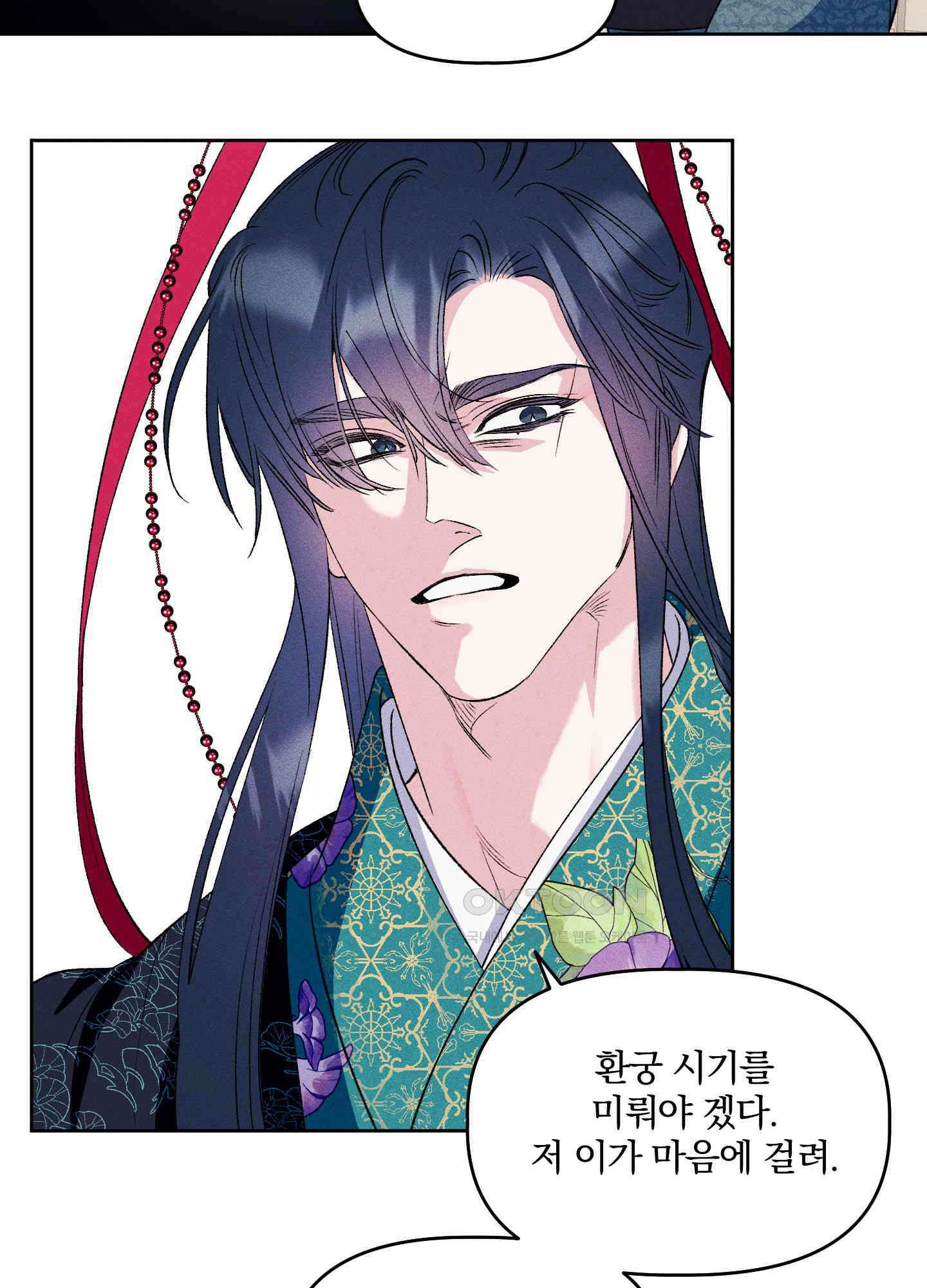 냉궁마마 18화 13