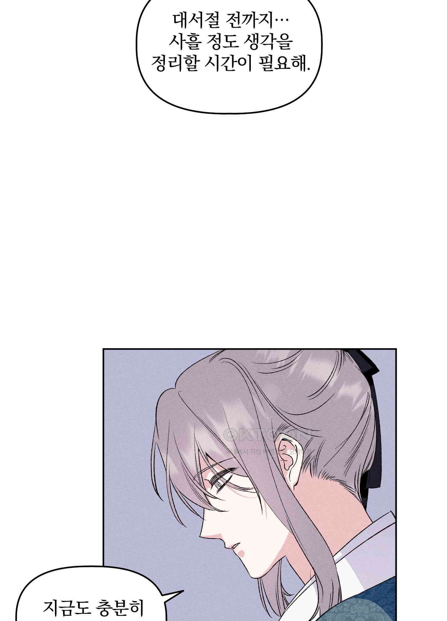 냉궁마마 18화 14